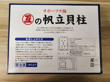 將圖片載入圖庫檢視器 日本北海道頂級2S刺身帶子1kg裝
