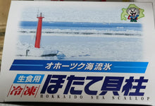 將圖片載入圖庫檢視器 日本北海道頂級2S刺身帶子

